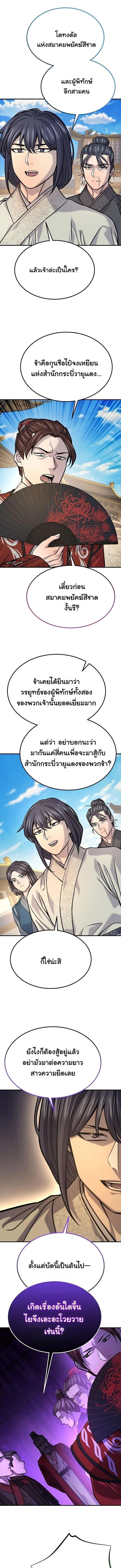 Monopolizing All Opportunities ตอนที่ 45 หน้า 2