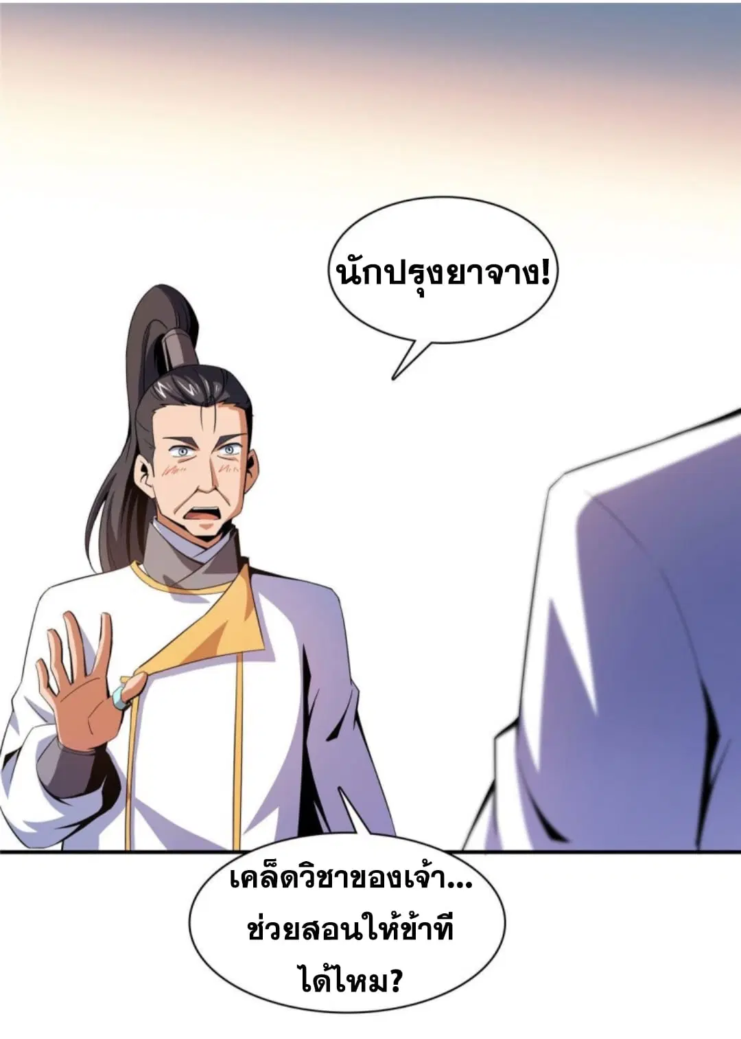 Library to Heaven’s Path ตอนที่ 85 หน้า 11