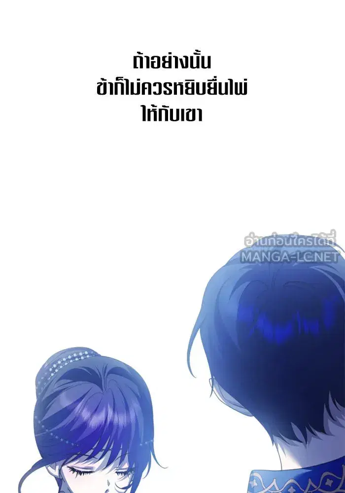 Your Throne ตอนที่ 145 หน้า 48