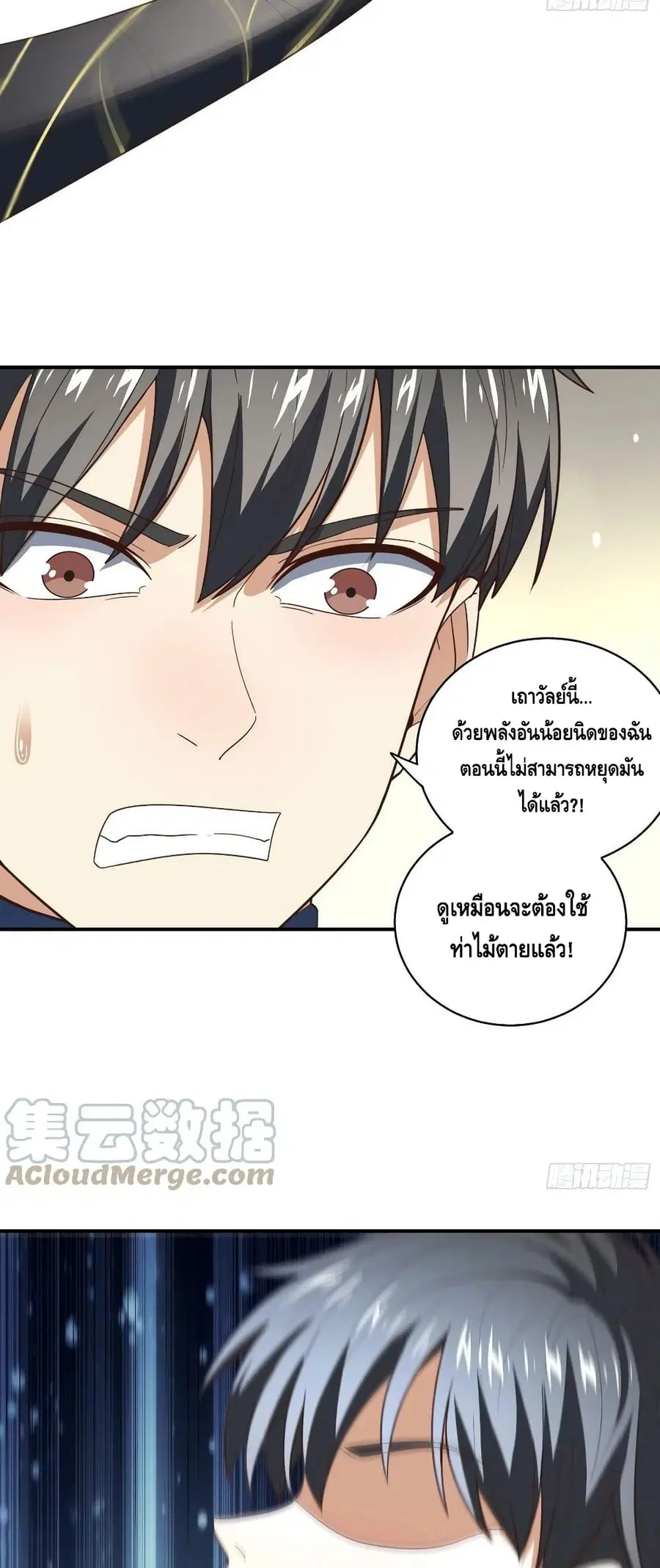 High Energy Strikes ตอนที่ 213 หน้า 8