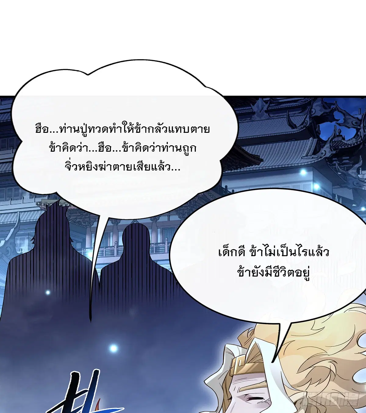 My Female Disciples are all Future Masters of the Heavens ตอนที่ 235 หน้า 12