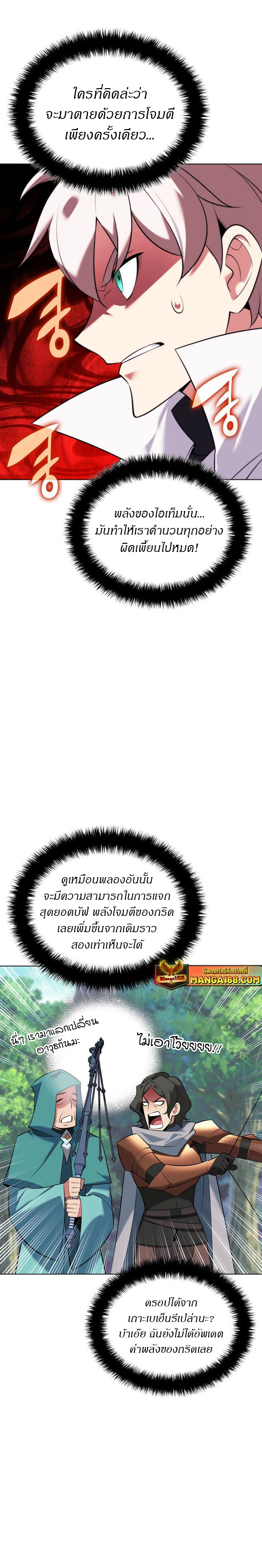 Overgeared จ้าวแห่งยุทธภัณฑ์ ตอนที่ 217 หน้า 6