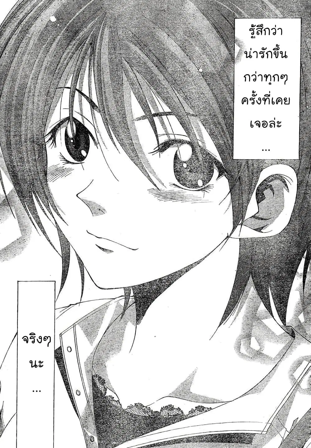 Suzuka ตอนที่ 72 หน้า 12