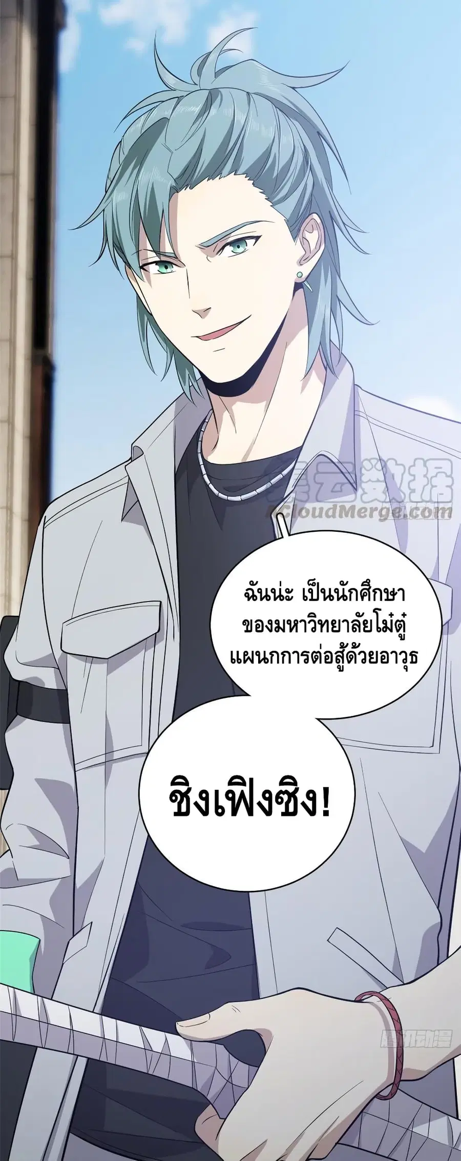 Global Martial Arts ตอนที่ 25 หน้า 28