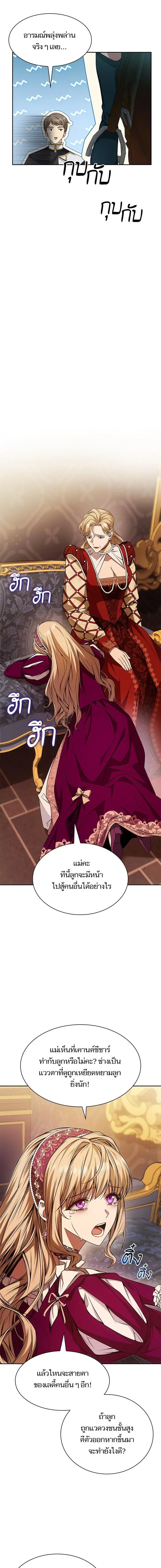 I Am the Queen in This Life ตอนที่ 18 หน้า 13
