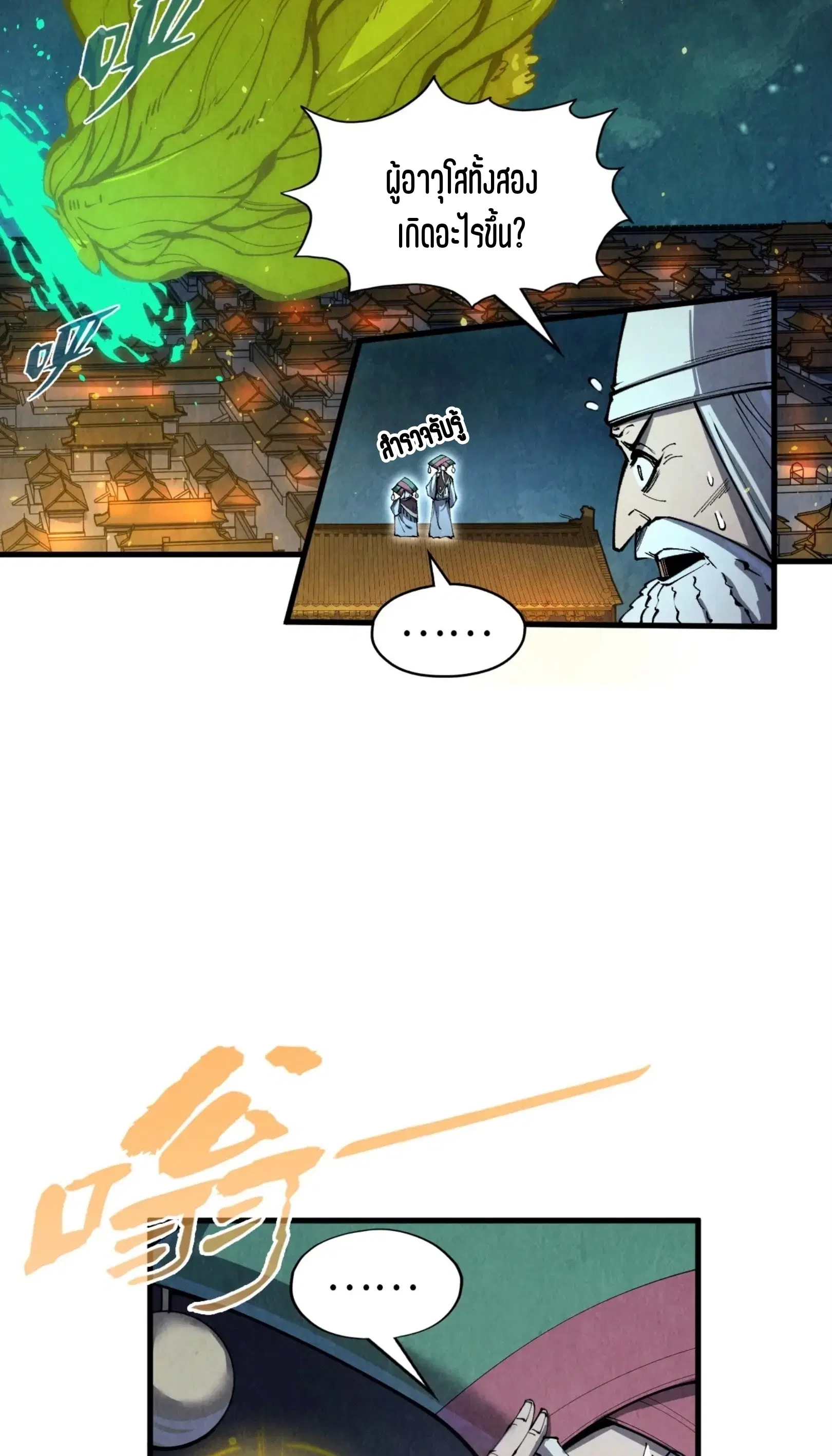 The Eternal Supreme ตอนที่ 251 หน้า 21