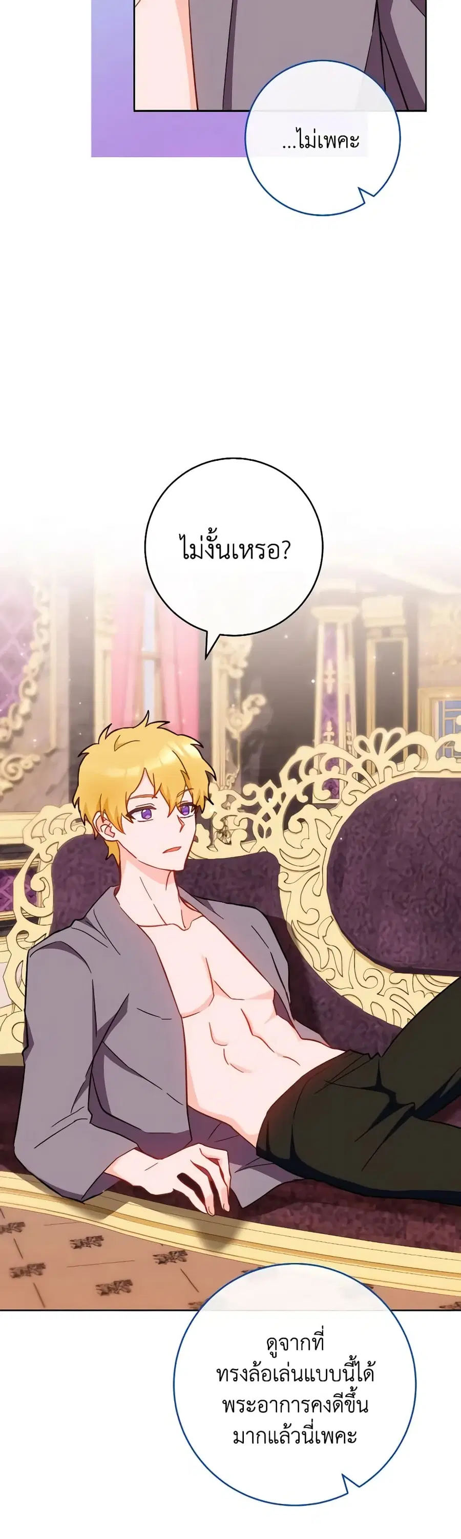 The Young Lady Is a Royal Chef ตอนที่ 107 หน้า 24