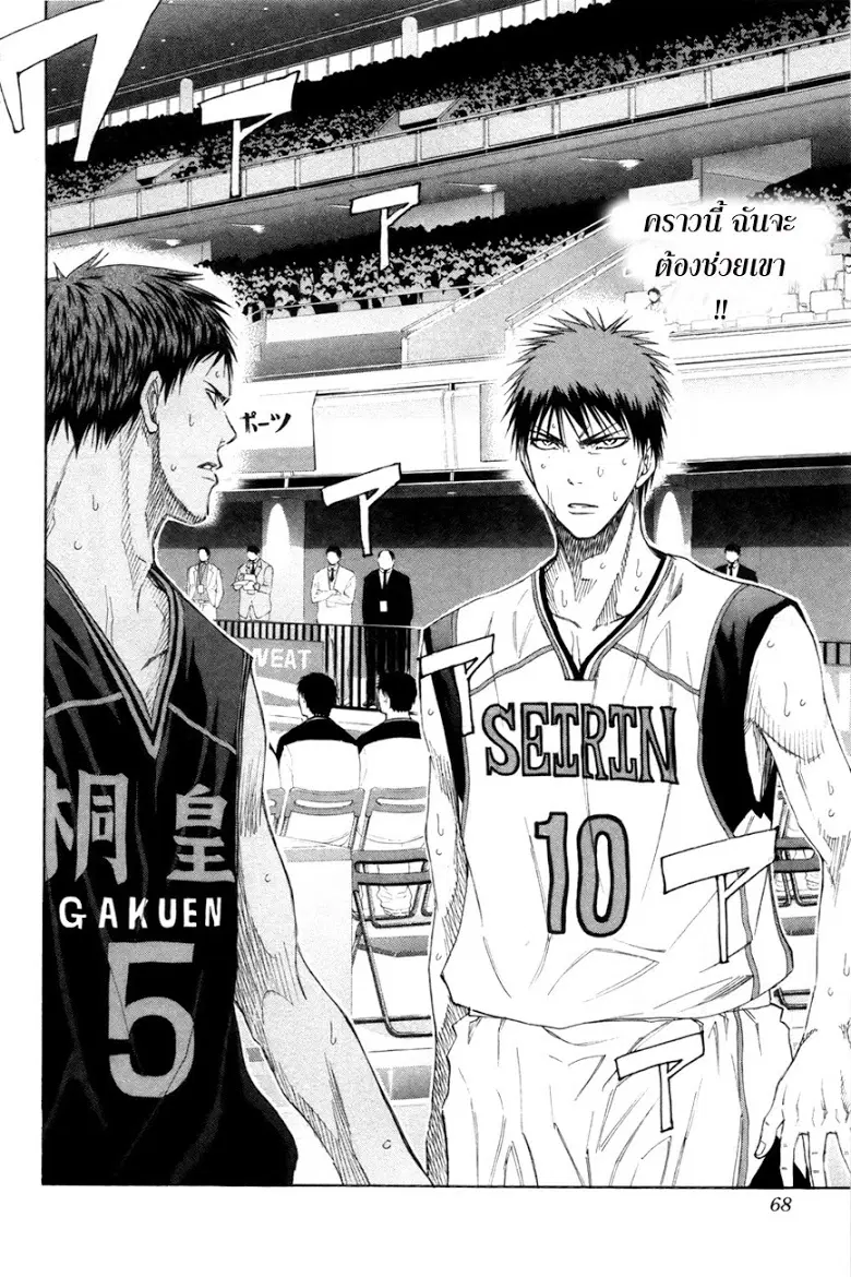 Kuroko no Basuke ตอนที่ 121 หน้า 2