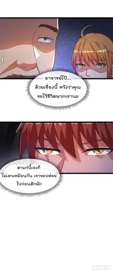 Immortal King of City ตอนที่ 29 หน้า 10
