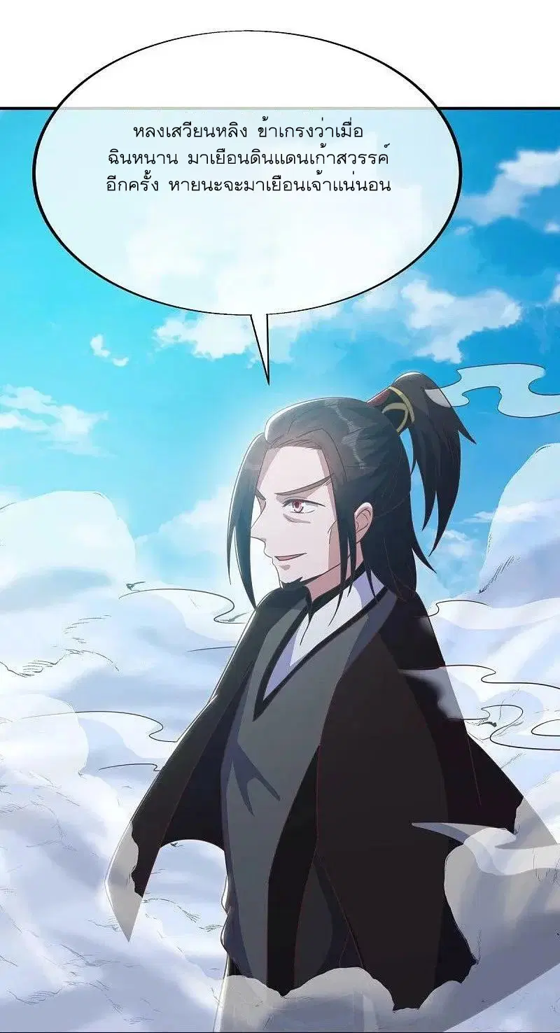 Peerless Battle Spirit ตอนที่ 550 หน้า 17