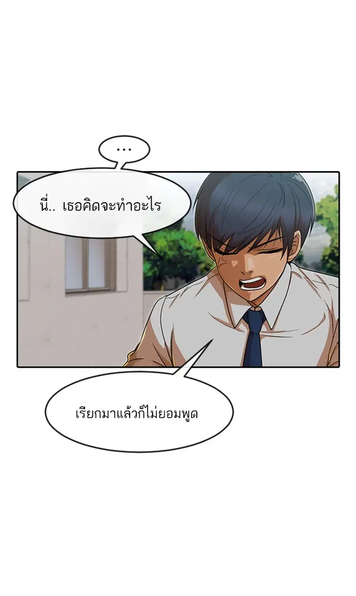 Random Chat ตอนที่ 197 หน้า 84