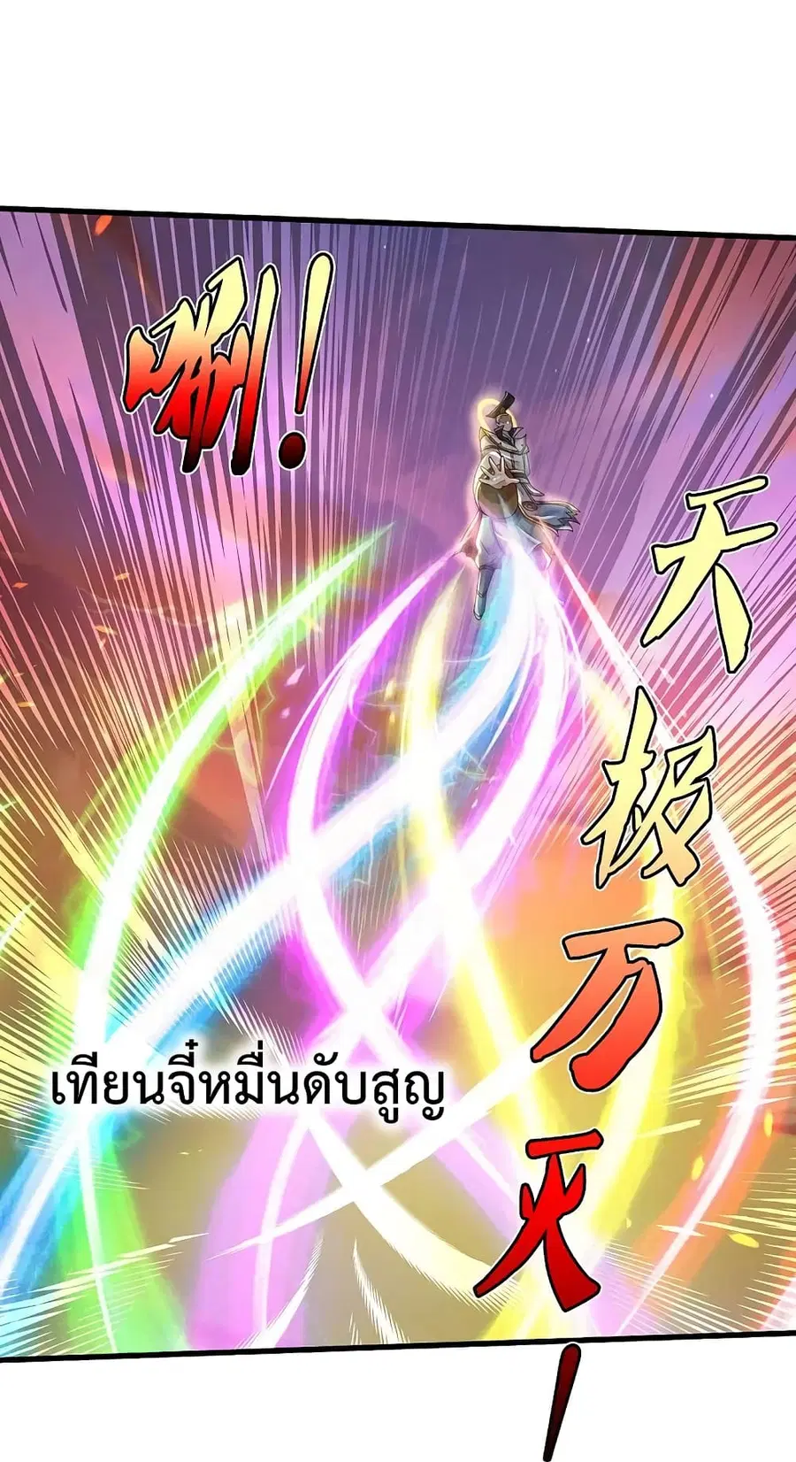 I’m the Great Immortal ตอนที่ 426 หน้า 22