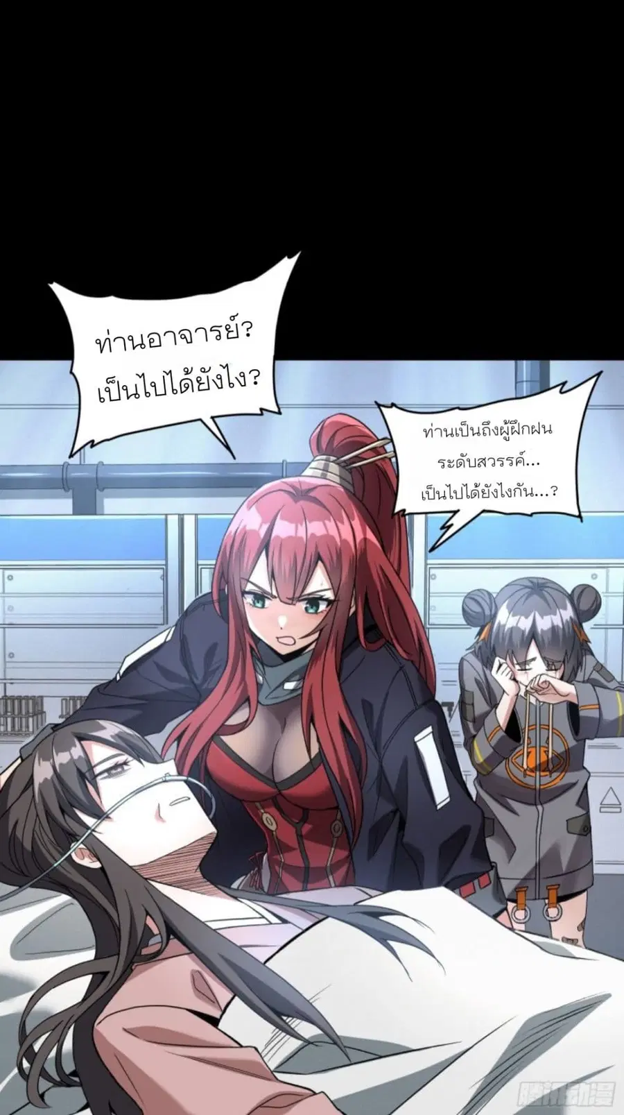 Legend of Star General ตอนที่ 92 หน้า 37