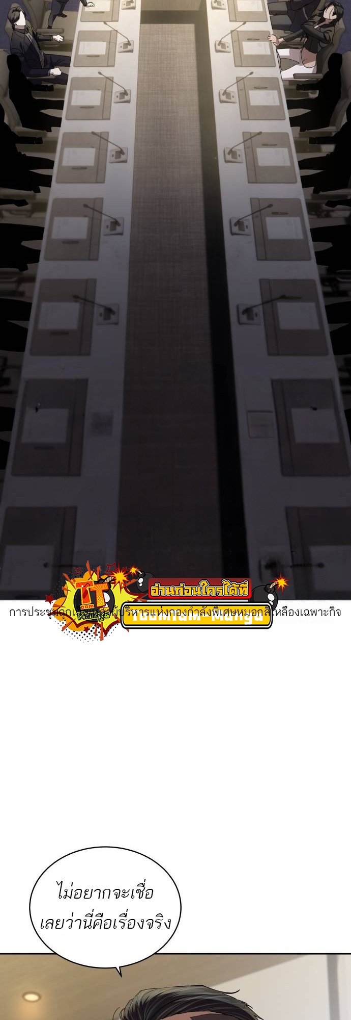 Special Civil Servant กองกำลังพิเศษหมอกสีเหลือง ตอนที่ 40 หน้า 5