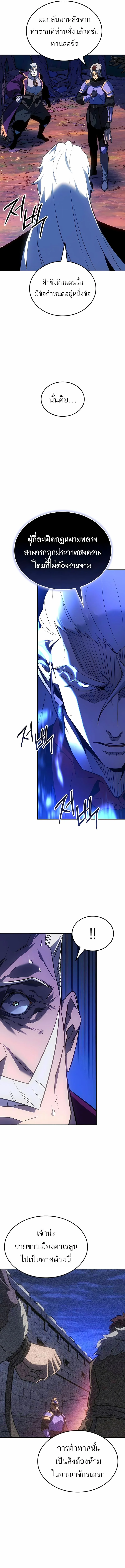 Ice Lord เจ้าตำหนักเหมันต์ ตอนที่ 38 หน้า 6