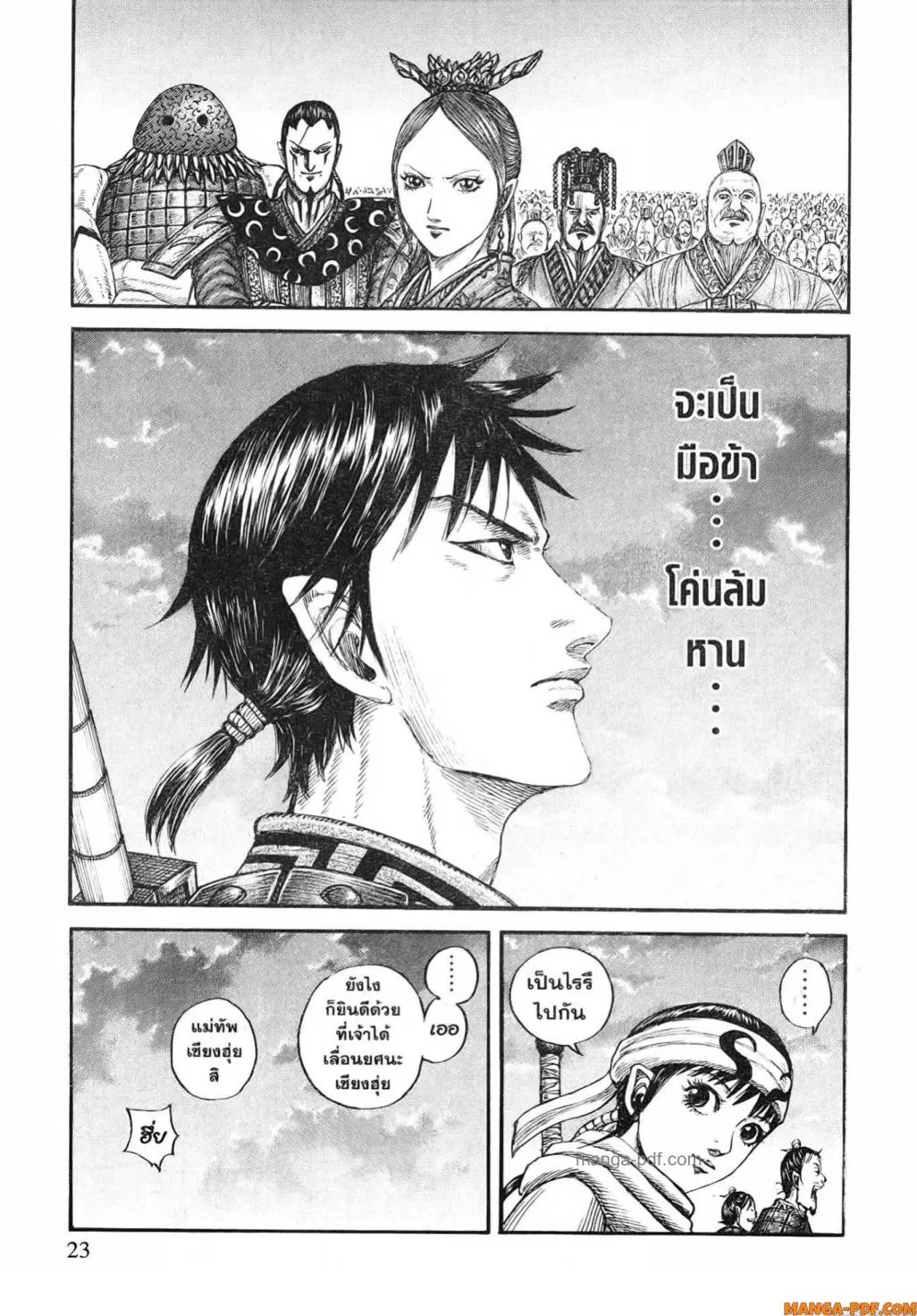 Kingdom ตอนที่ 802 หน้า 20