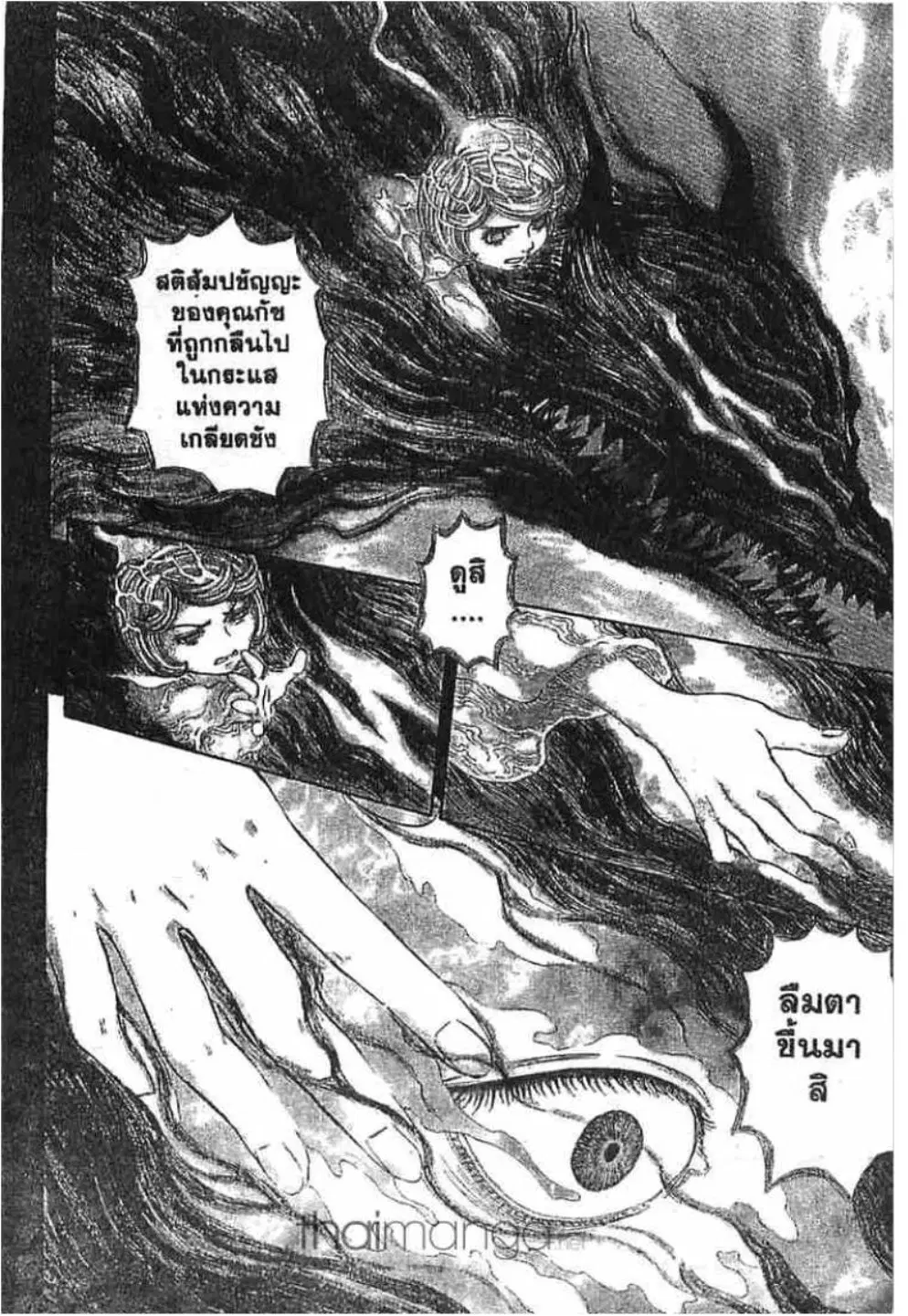 Berserk ตอนที่ 278 หน้า 8
