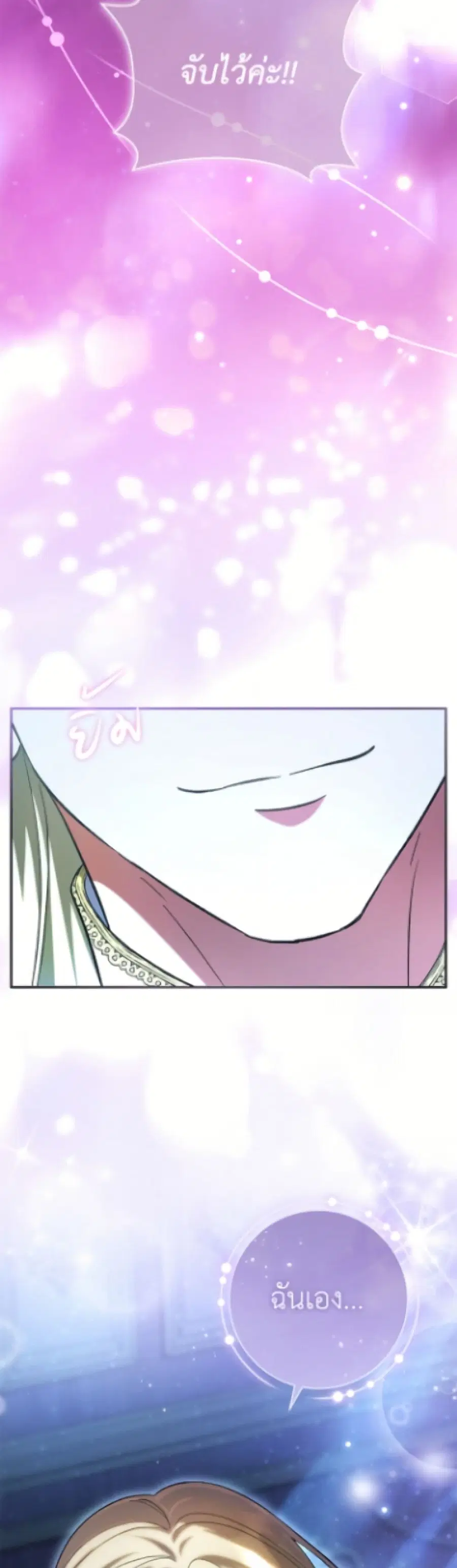 The Villain’s Match Is Too Perfect – คู่ดูตัวของนางร้ายเพอร์เฟกต์เกินไป ตอนที่ 97 หน้า 37