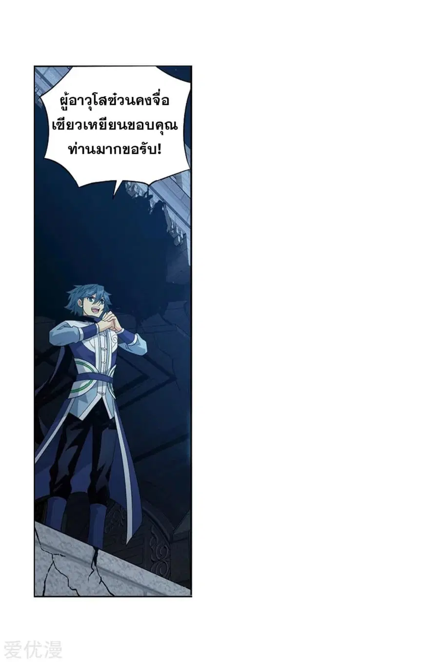 Doupo Cangqiong ตอนที่ 271 หน้า 72