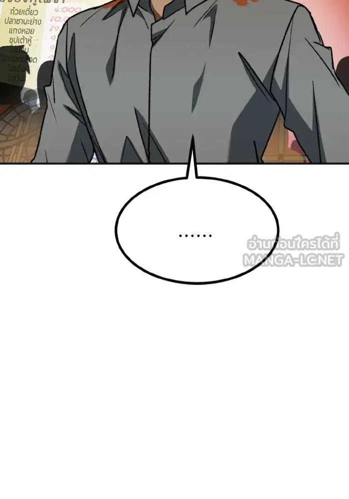 King of the Octagon ตอนที่ 95 หน้า 78