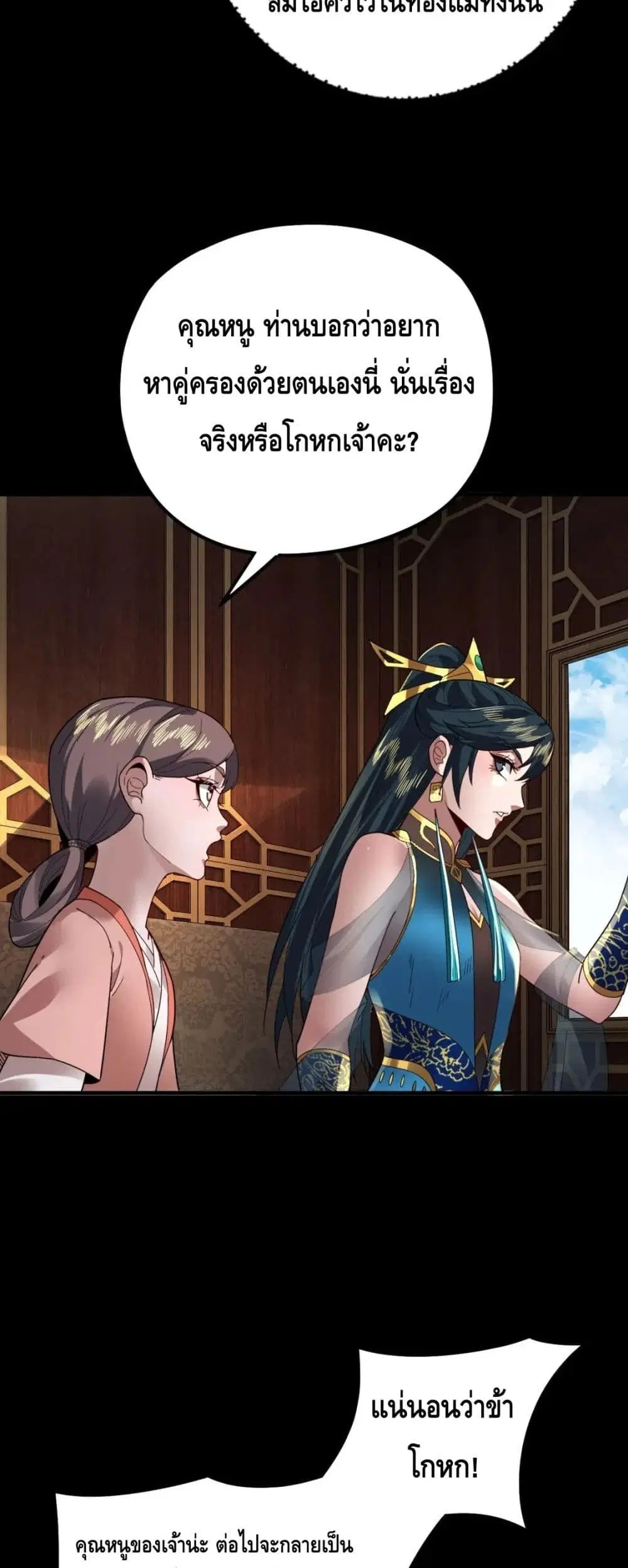 Villain is here ตอนที่ 88 หน้า 7