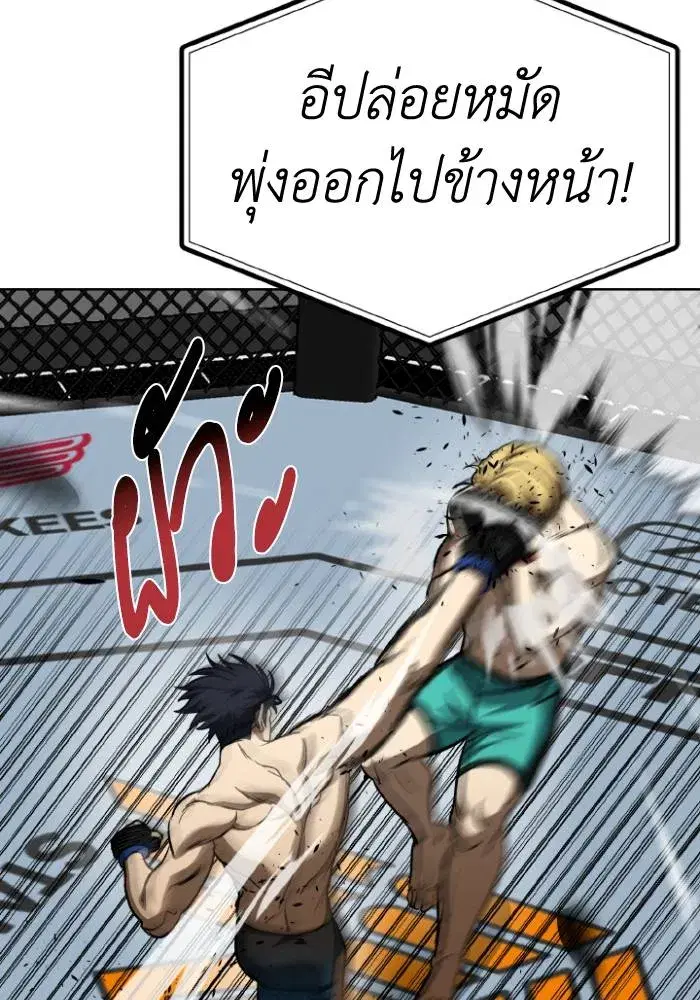 King of the Octagon ตอนที่ 92 หน้า 26