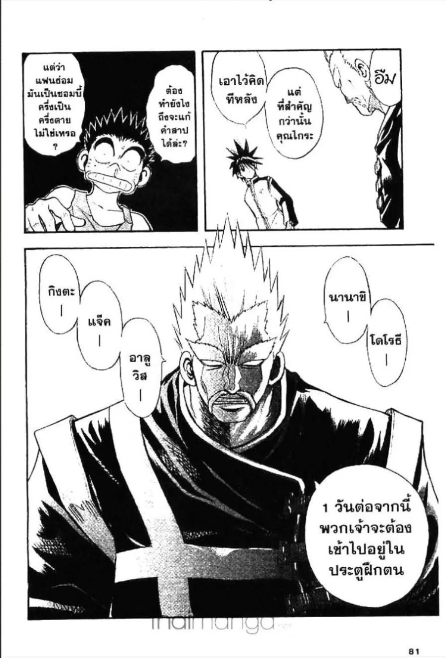 MÄR ตอนที่ 68 หน้า 10
