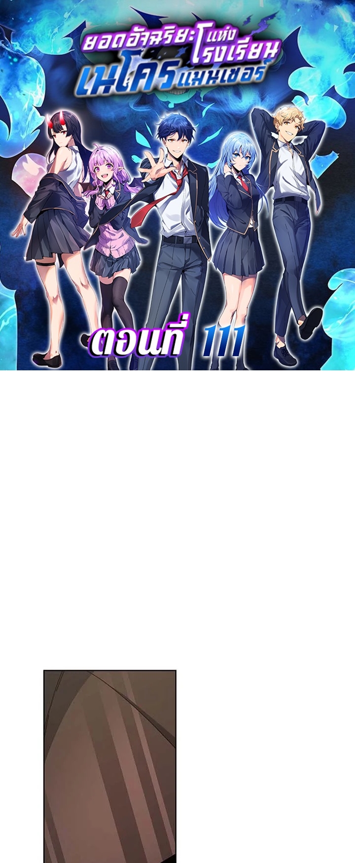 Necromancer Academy’s Genius Summoner ตอนที่ 111 หน้า 1