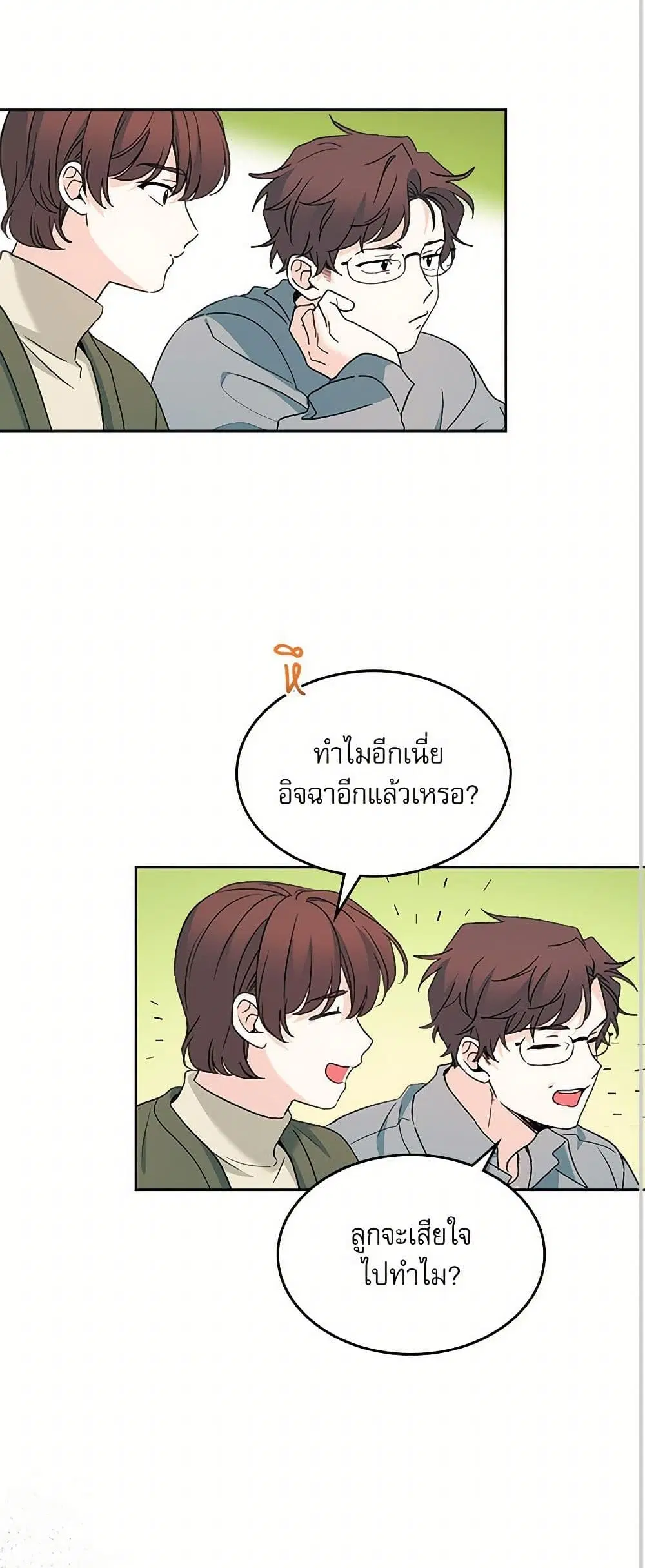 My Life as an Internet Novel ตอนที่ 253 หน้า 11