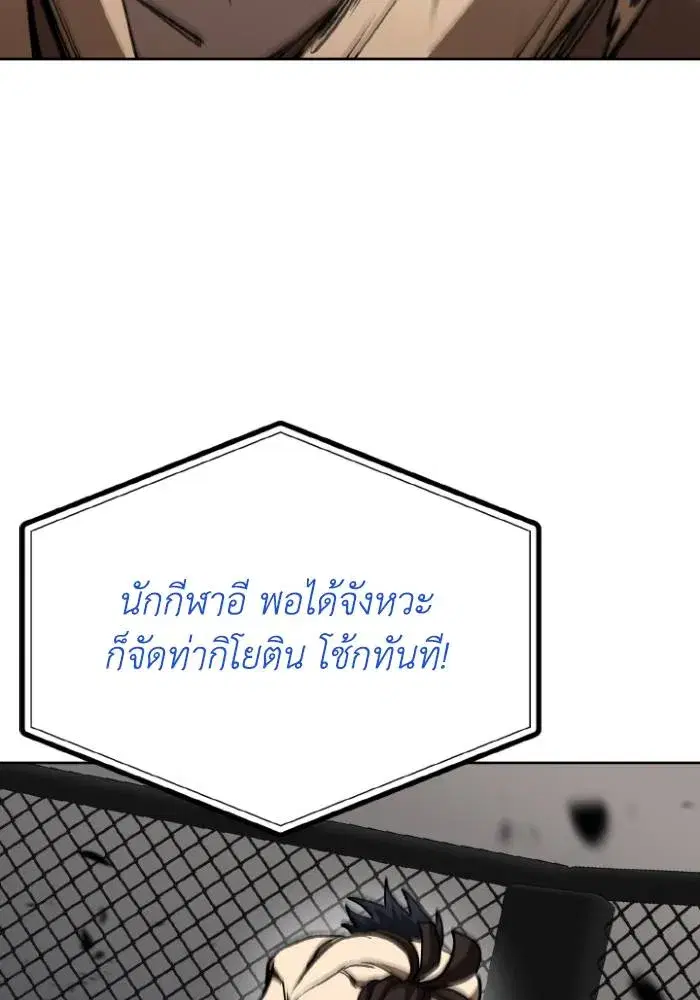 King of the Octagon ตอนที่ 114 หน้า 58