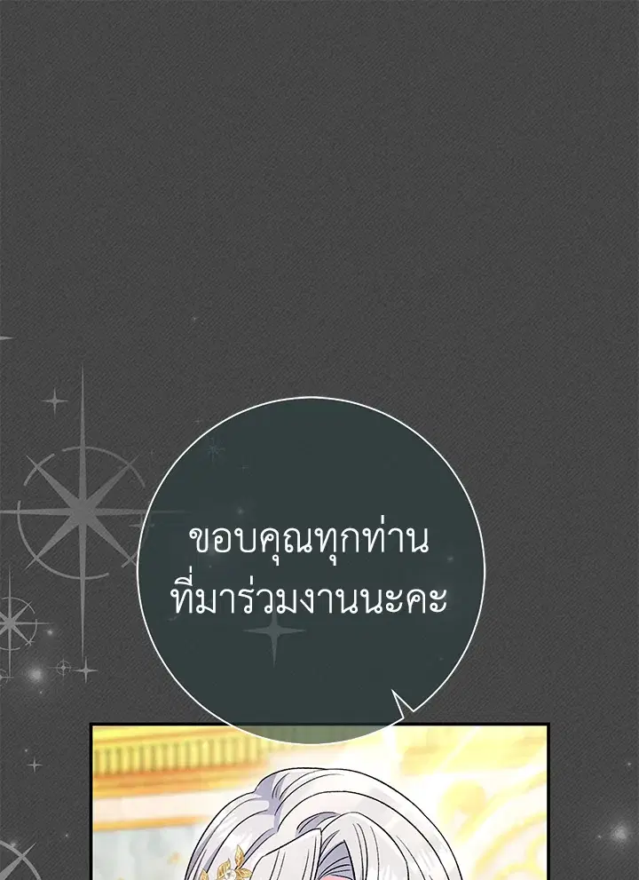 The Villain’s Match Is Too Perfect – คู่ดูตัวของนางร้ายเพอร์เฟกต์เกินไป ตอนที่ 28 หน้า 43