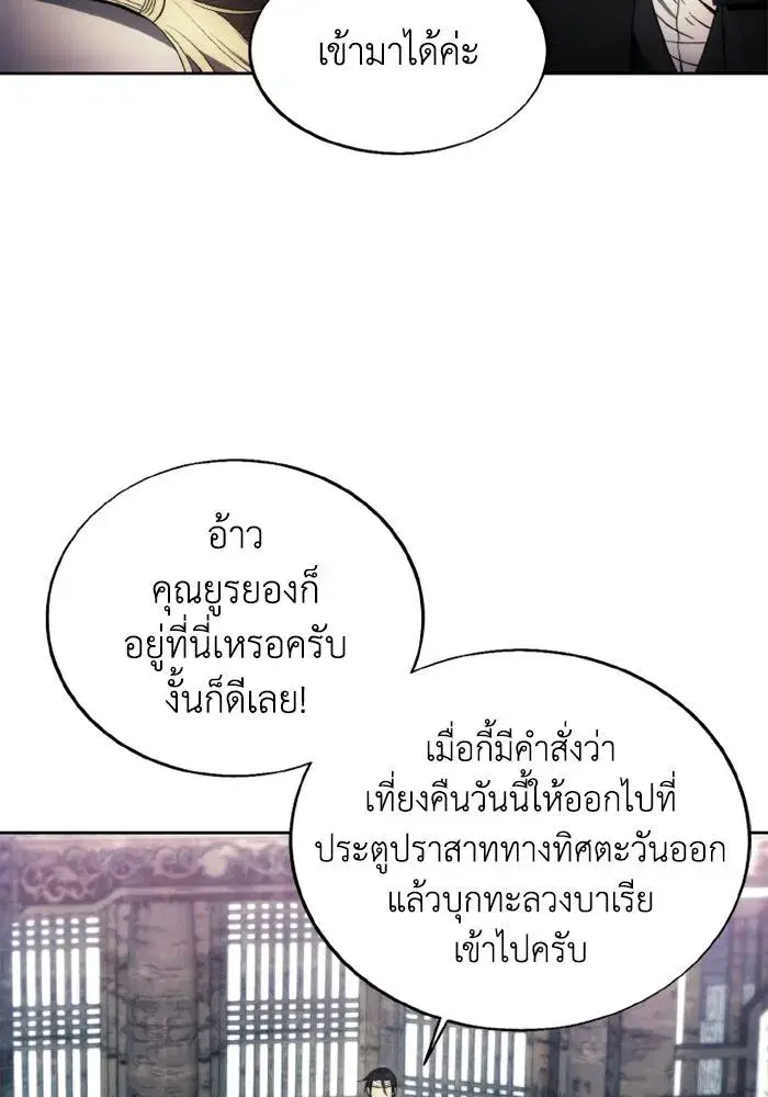 How to Live as a Villain ตอนที่ 122 หน้า 19