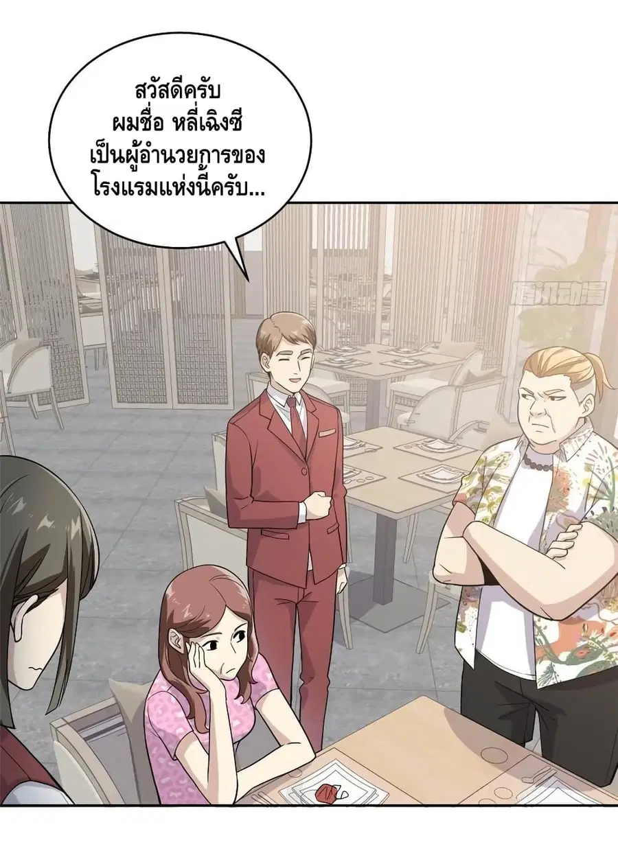 Global Martial Arts ตอนที่ 27 หน้า 25