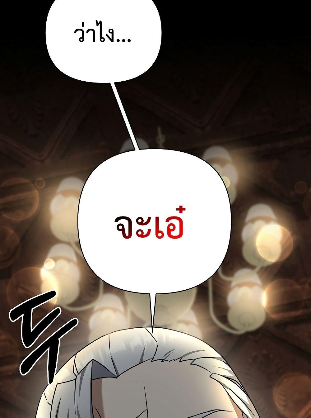 The Lazy Swordmaster ตอนที่ 1 หน้า 69