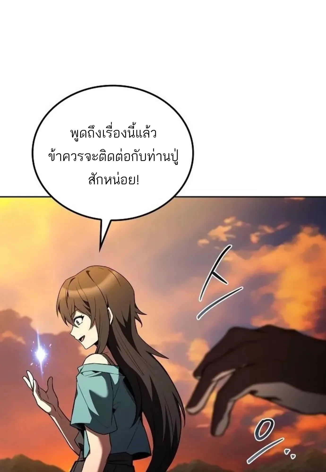 A Wizard’s Restaurant ตอนที่ 146 หน้า 110