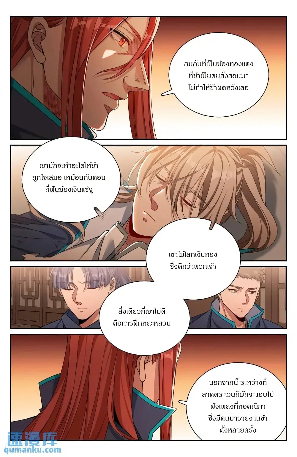 Nightwatcher ตอนที่ 277 หน้า 6