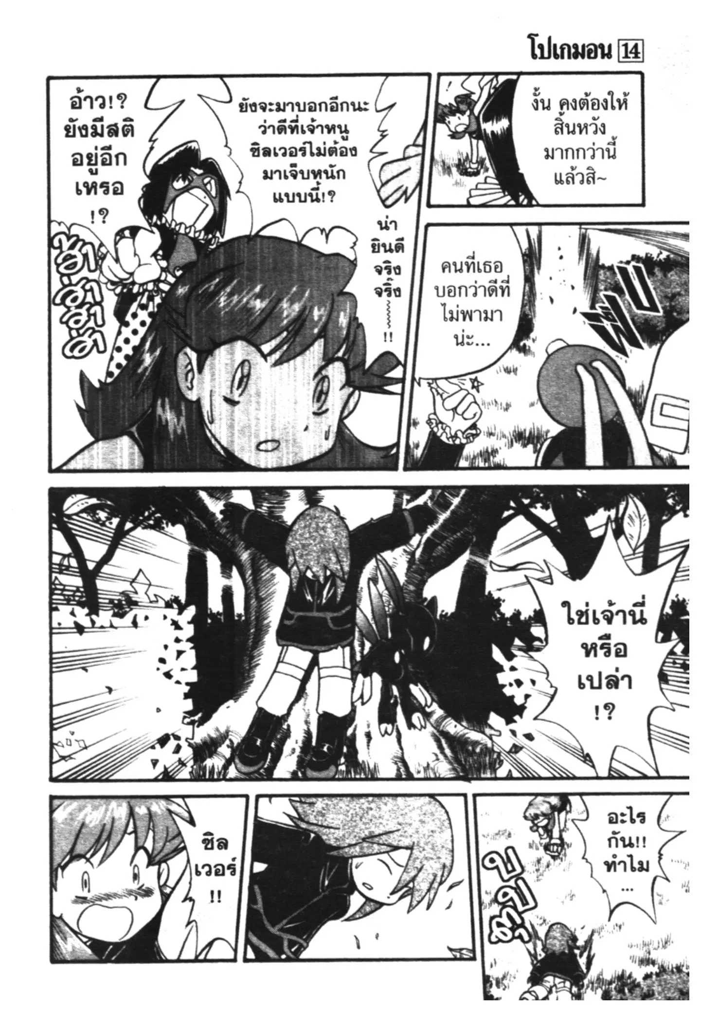Pokémon ตอนที่ 174 หน้า 4
