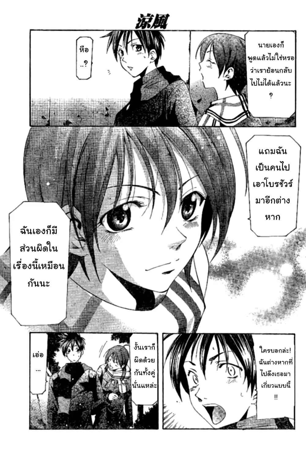 Suzuka ตอนที่ 151 หน้า 15