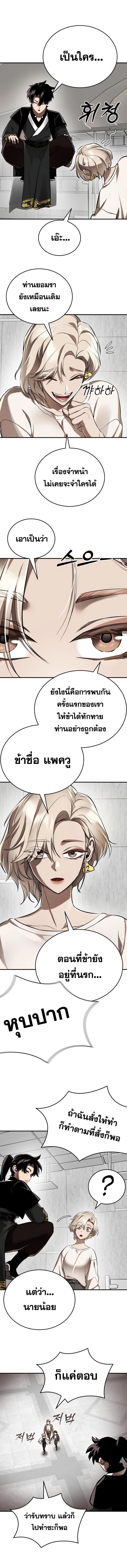 Reincarnation Path of The Underworld King ยอมรา ผู้พิพากษาจากนรก ตอนที่ 6 หน้า 3