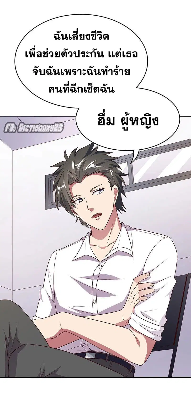 The Super Doctor From 2089 ตอนที่ 30 หน้า 16