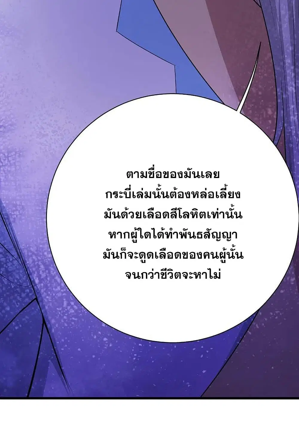 Matchless Emperor ตอนที่ 197 หน้า 28