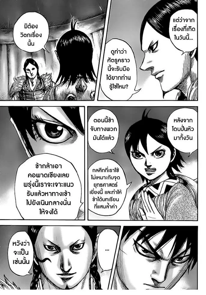 Kingdom ตอนที่ 451 หน้า 13