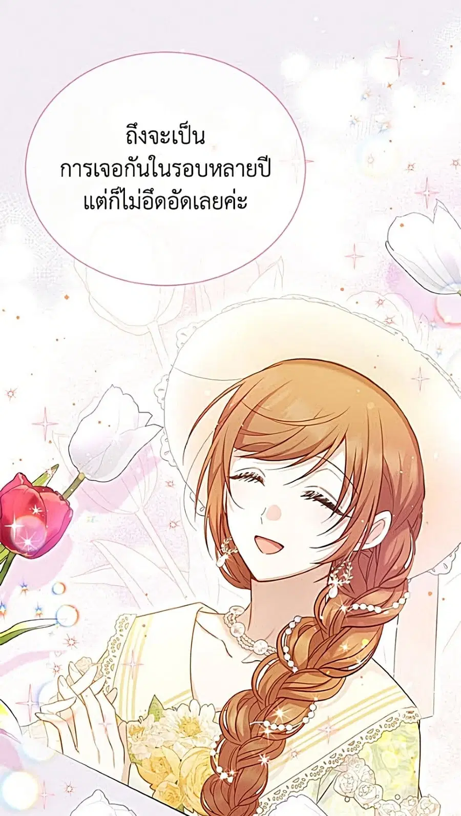 The Soulless Duchess ตอนที่ 166 หน้า 49