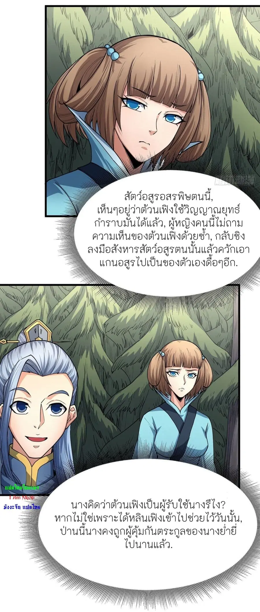 God of Martial Arts ตอนที่ 504 หน้า 21