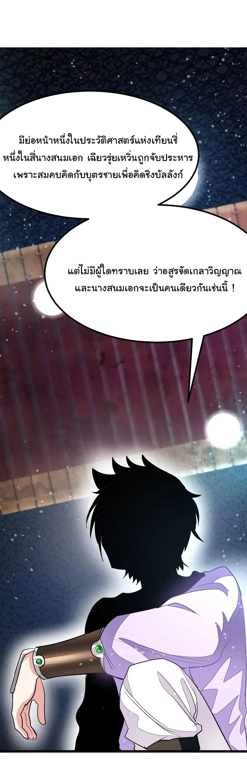Nine Sun God King ตอนที่ 79 หน้า 31