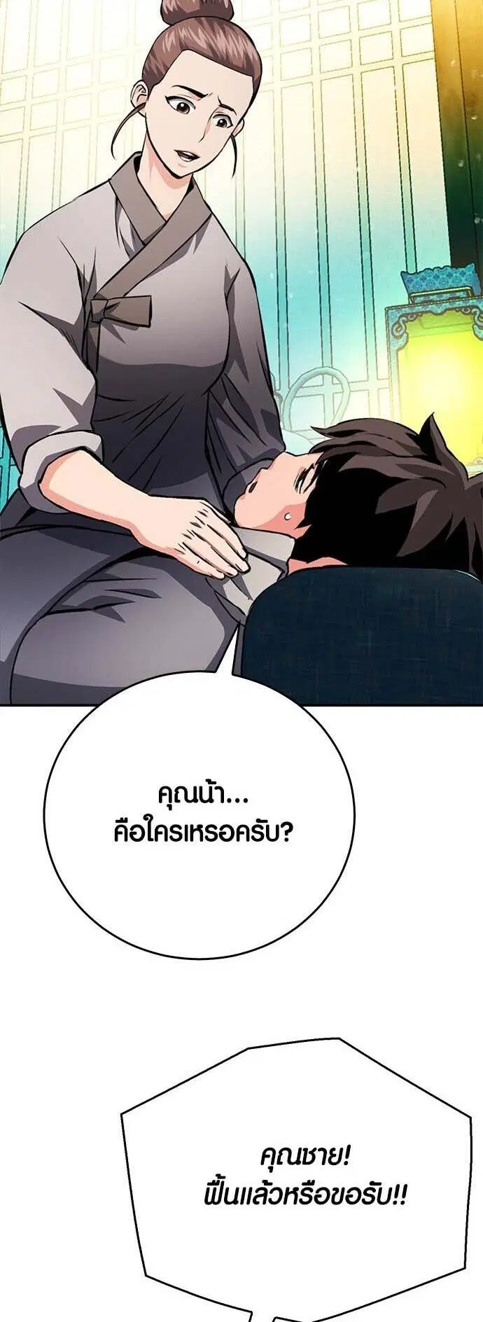 Seoul Station Druid ตอนที่ 126 หน้า 59