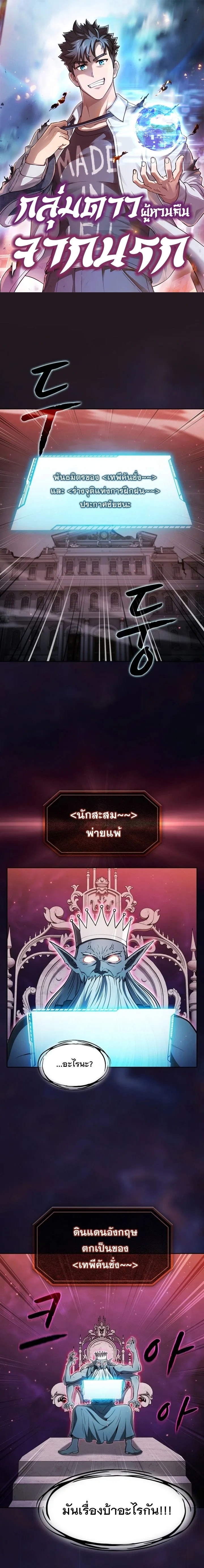 The Constellation That Returned From Hell ตอนที่ 157 หน้า 1