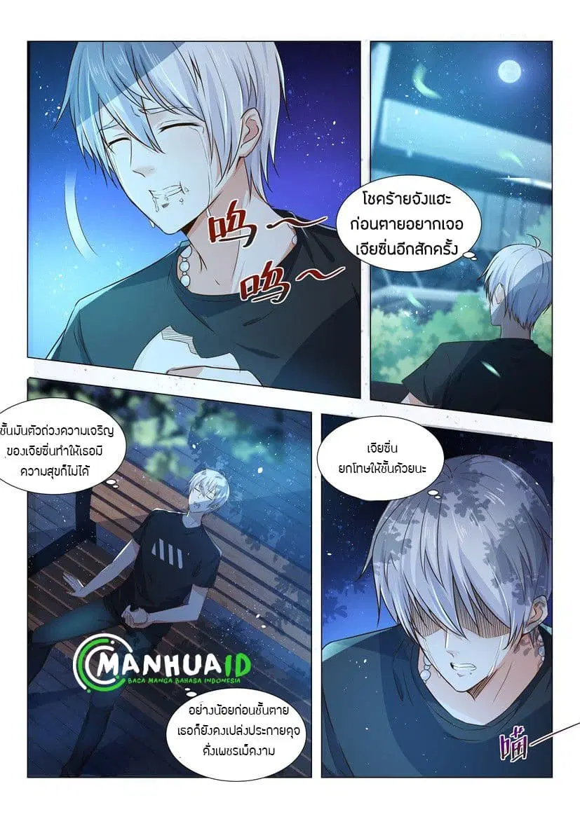 Shen Hao’s Heavenly Fall System ตอนที่ 4 หน้า 4