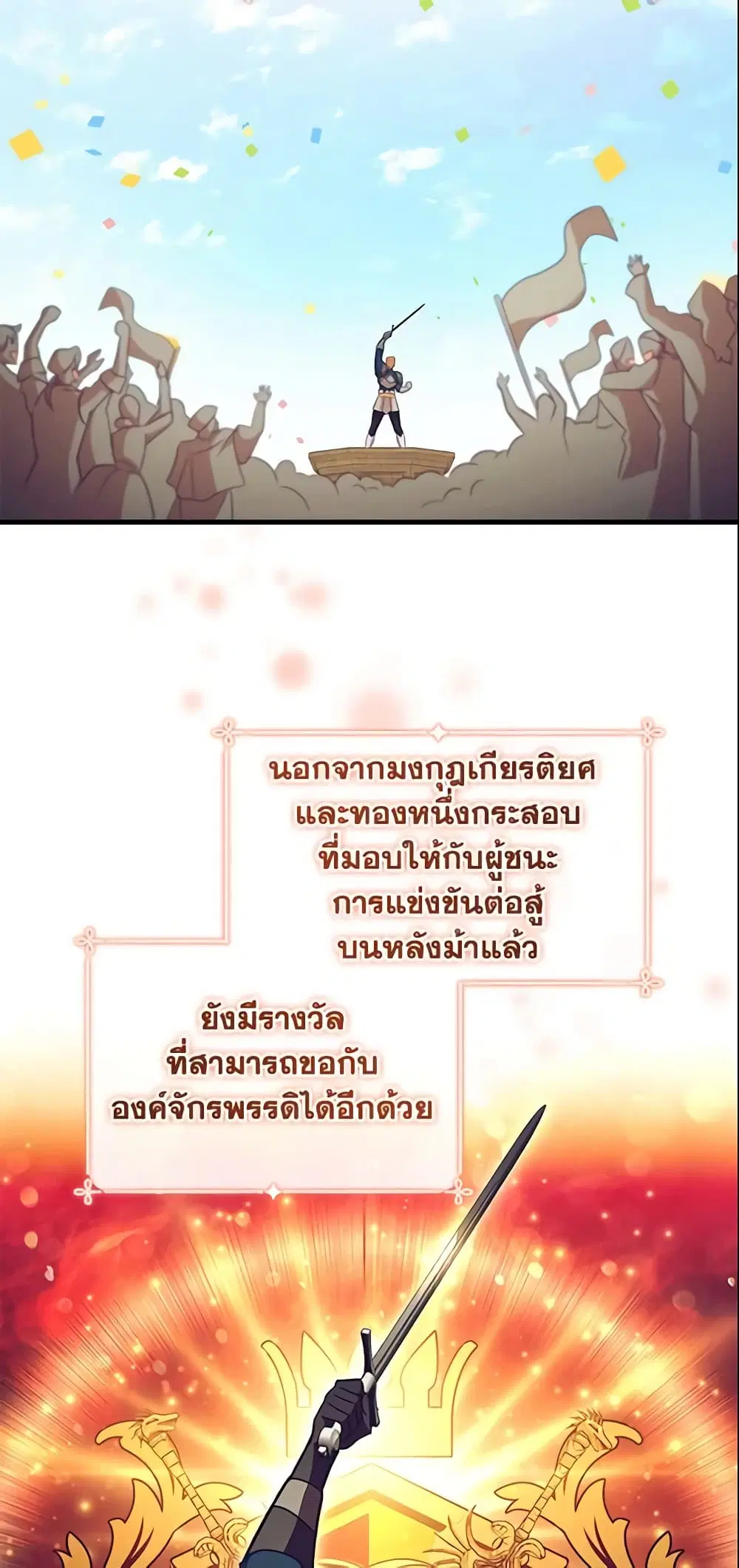 The Beloved Little Princess ตอนที่ 116 หน้า 25