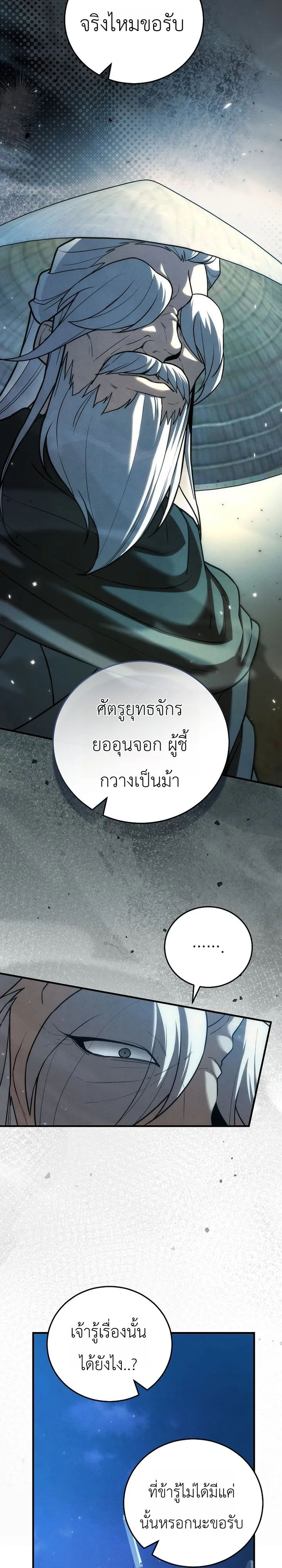 Third-Rate Martial Family Becomes the Best Under Heaven ข้าเนี่ยแหละ จะพาตระกูลชั้นสามเป็นหนึ่งในใต้หล้า! ตอนที่ 12 หน้า 8